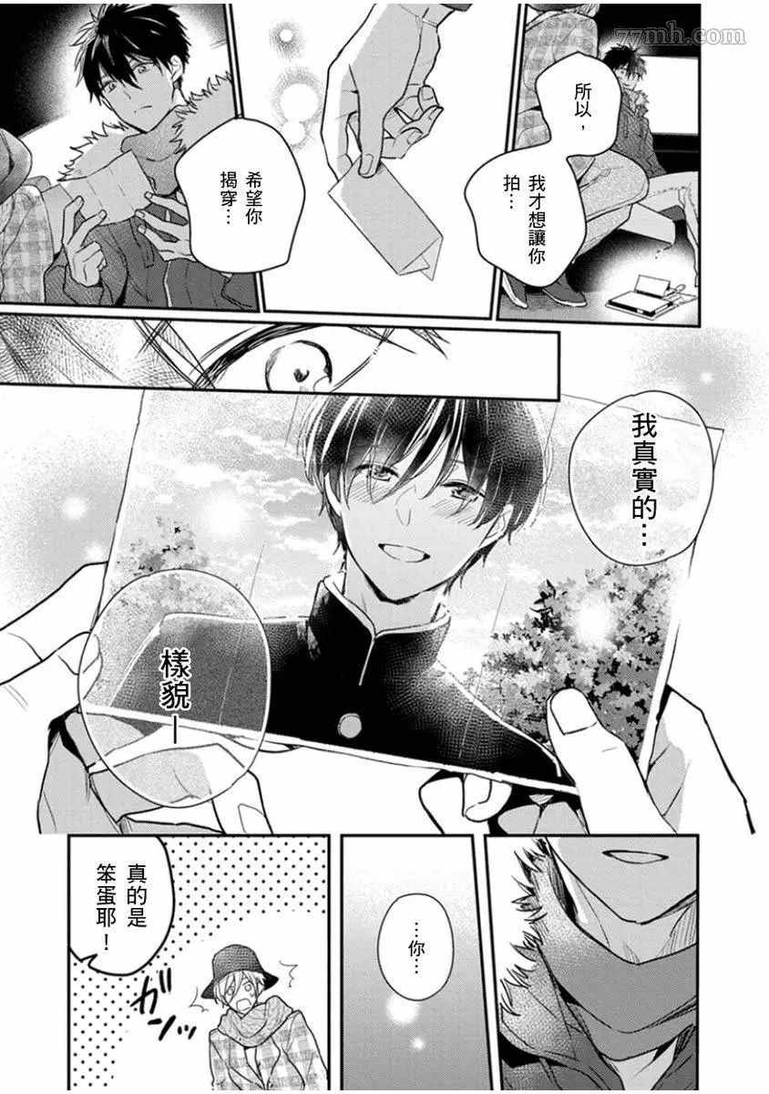 偶像君想要被曝光 - 第6話 - 1