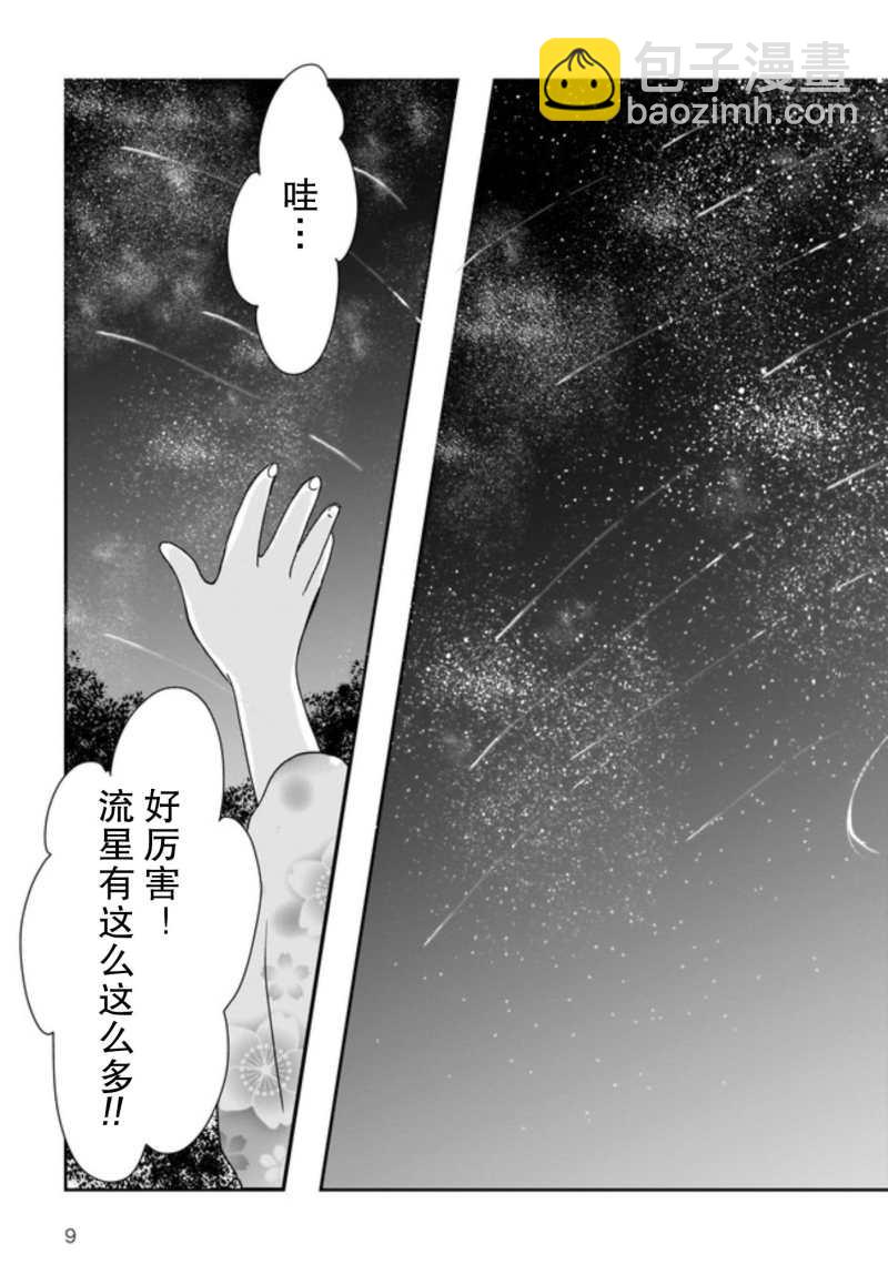 偶像荣耀 IDOLY PRIDE Beginning of Lodestar - 第07话 - 1