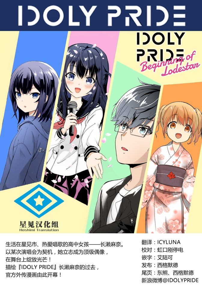 偶像荣耀 IDOLY PRIDE Beginning of Lodestar - 第09话 - 4