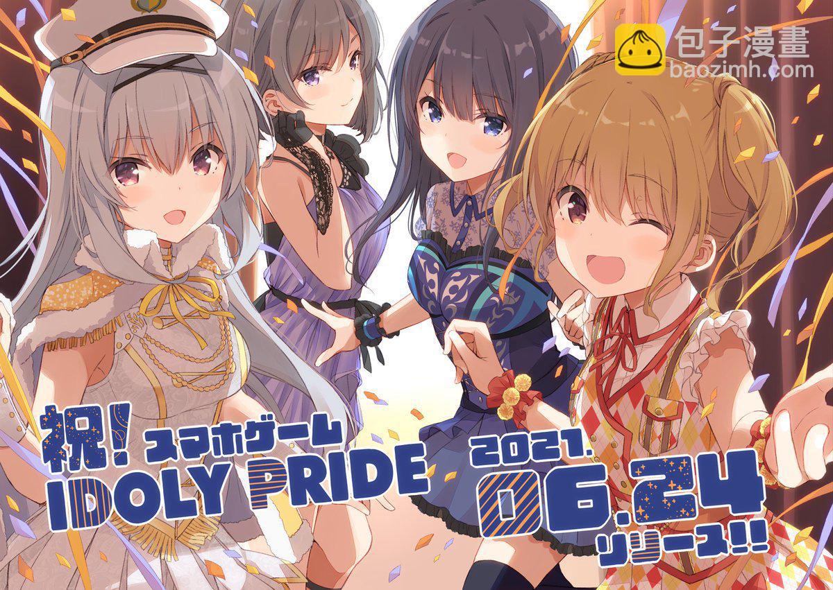 偶像榮耀 IDOLY PRIDE 官方插畫 - 手遊開服賀圖 - 1