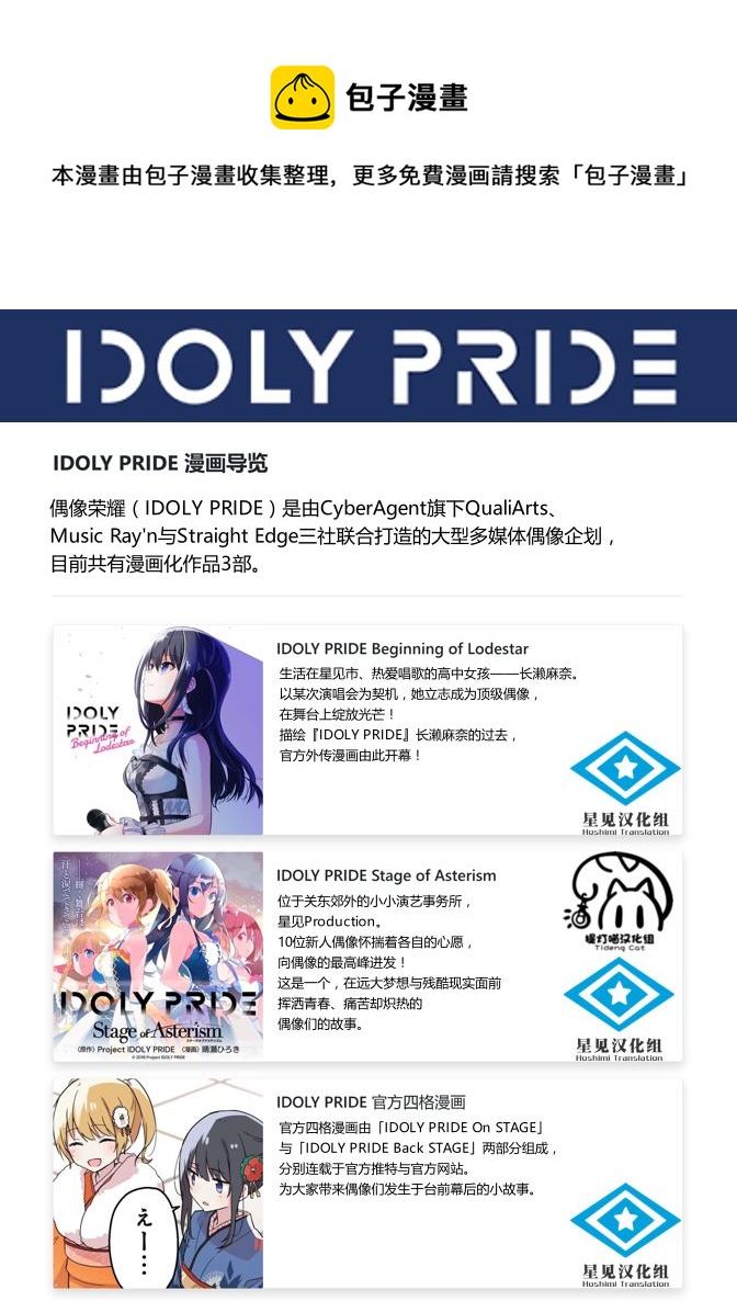 偶像榮耀 IDOLY PRIDE 官方四格 - 第77話 - 1