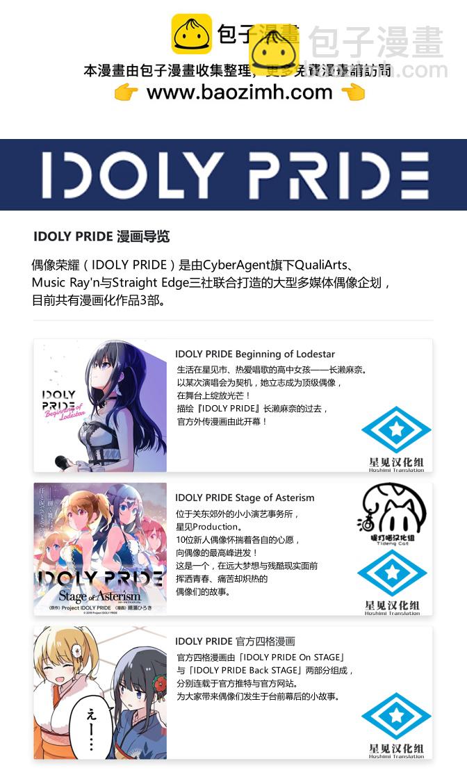 偶像榮耀 IDOLY PRIDE 官方四格 - 第93話 - 1