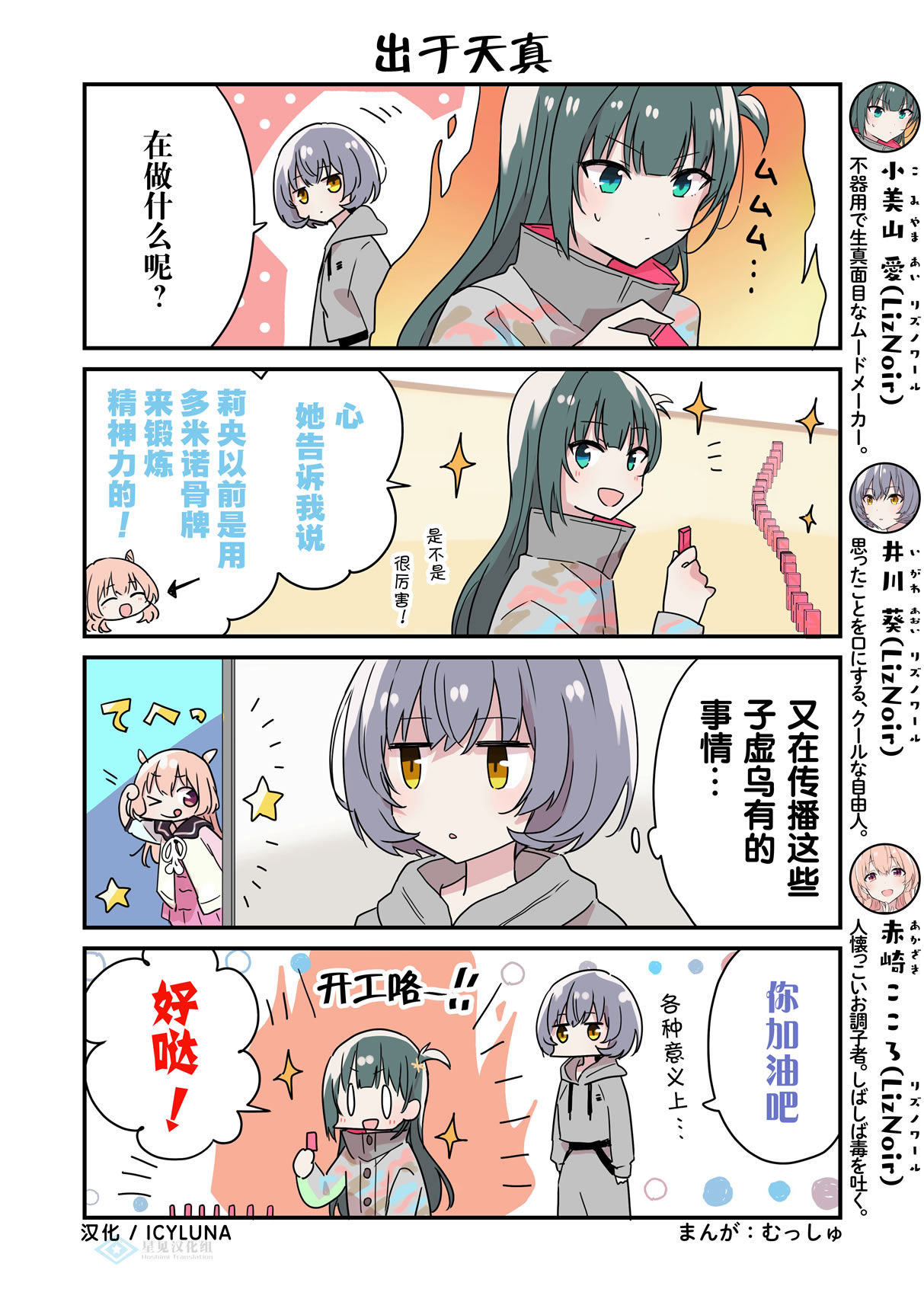 偶像榮耀 IDOLY PRIDE 官方四格 - 第36-45話 - 1