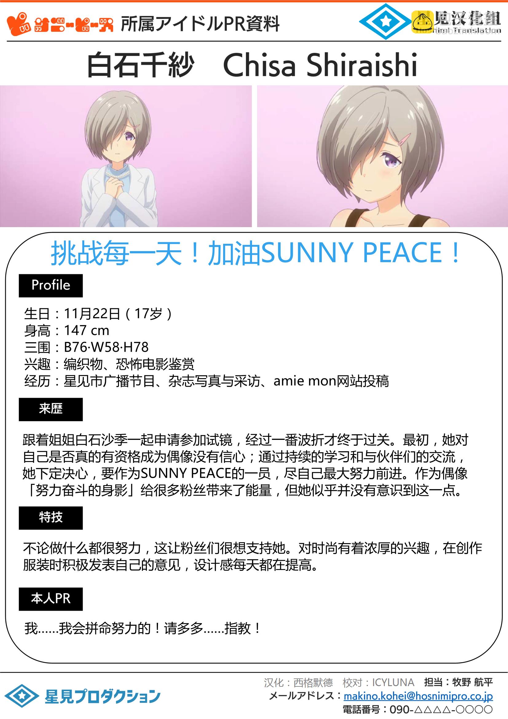 偶像榮耀 IDOLY PRIDE 官方資料 - 個人資料-SUNNY PEACE - 2