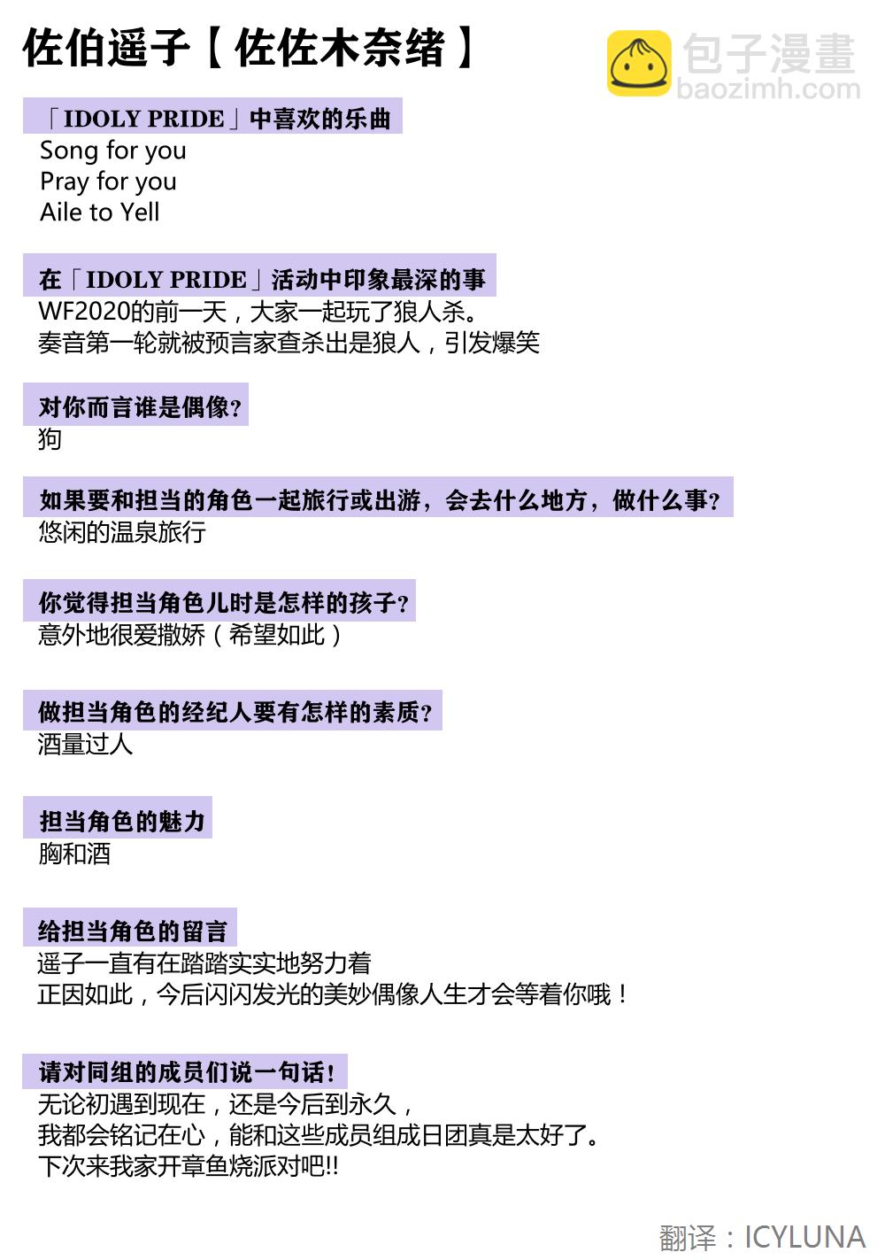 偶像荣耀 IDOLY PRIDE 官方资料 - DATAFILE-日团 - 1