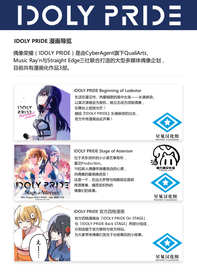 偶像榮耀 IDOLY PRIDE 官方資料 - DATAFILE-日團 - 2