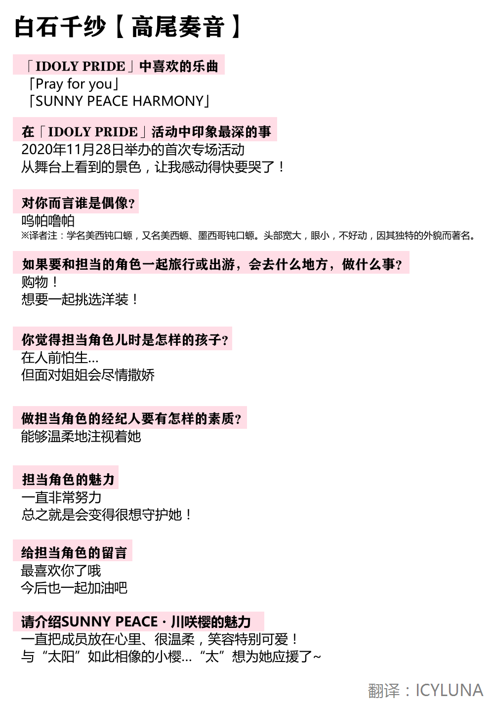 偶像榮耀 IDOLY PRIDE 官方資料 - DATAFILE-日團 - 2