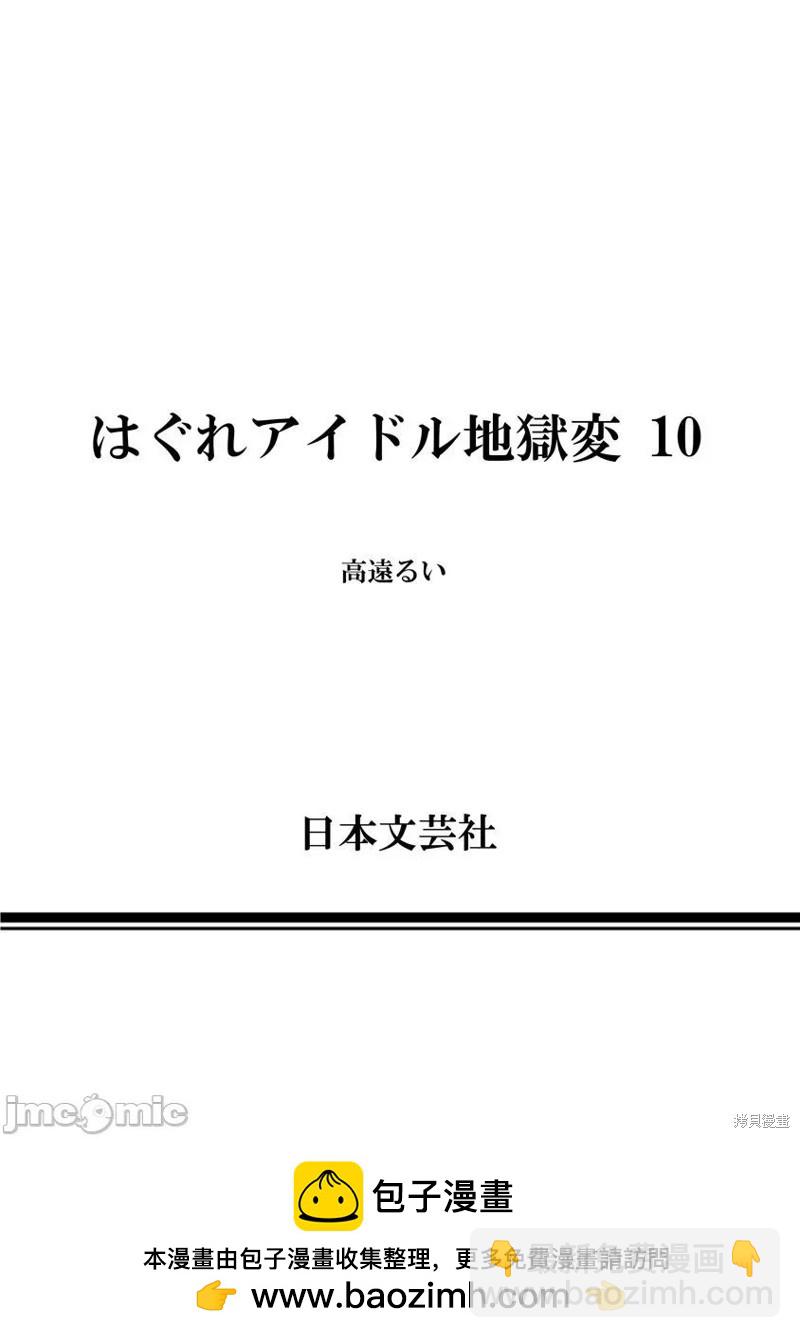 偶像少女地獄變 - 第70話 - 2