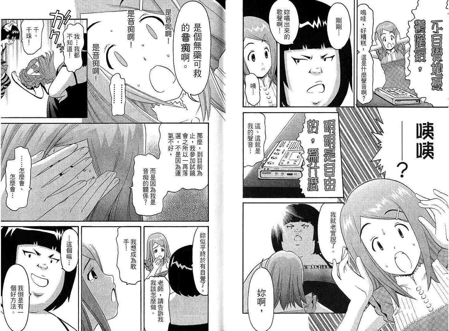 偶像時光 - 第02卷(1/3) - 3