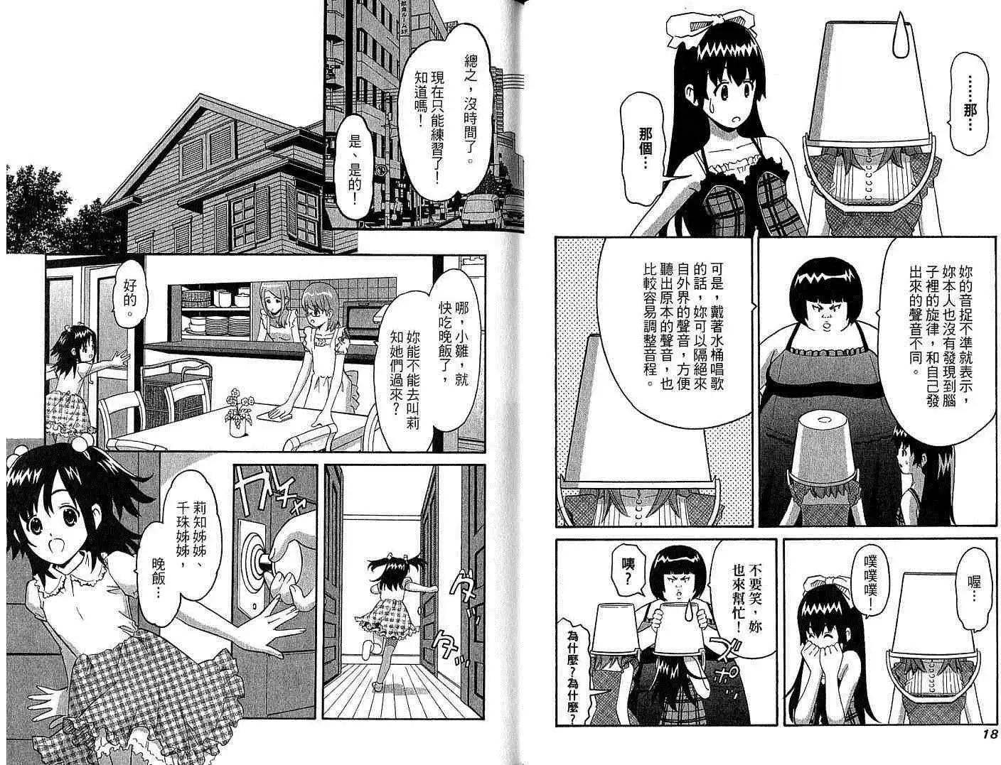 偶像時光 - 第02卷(1/3) - 4