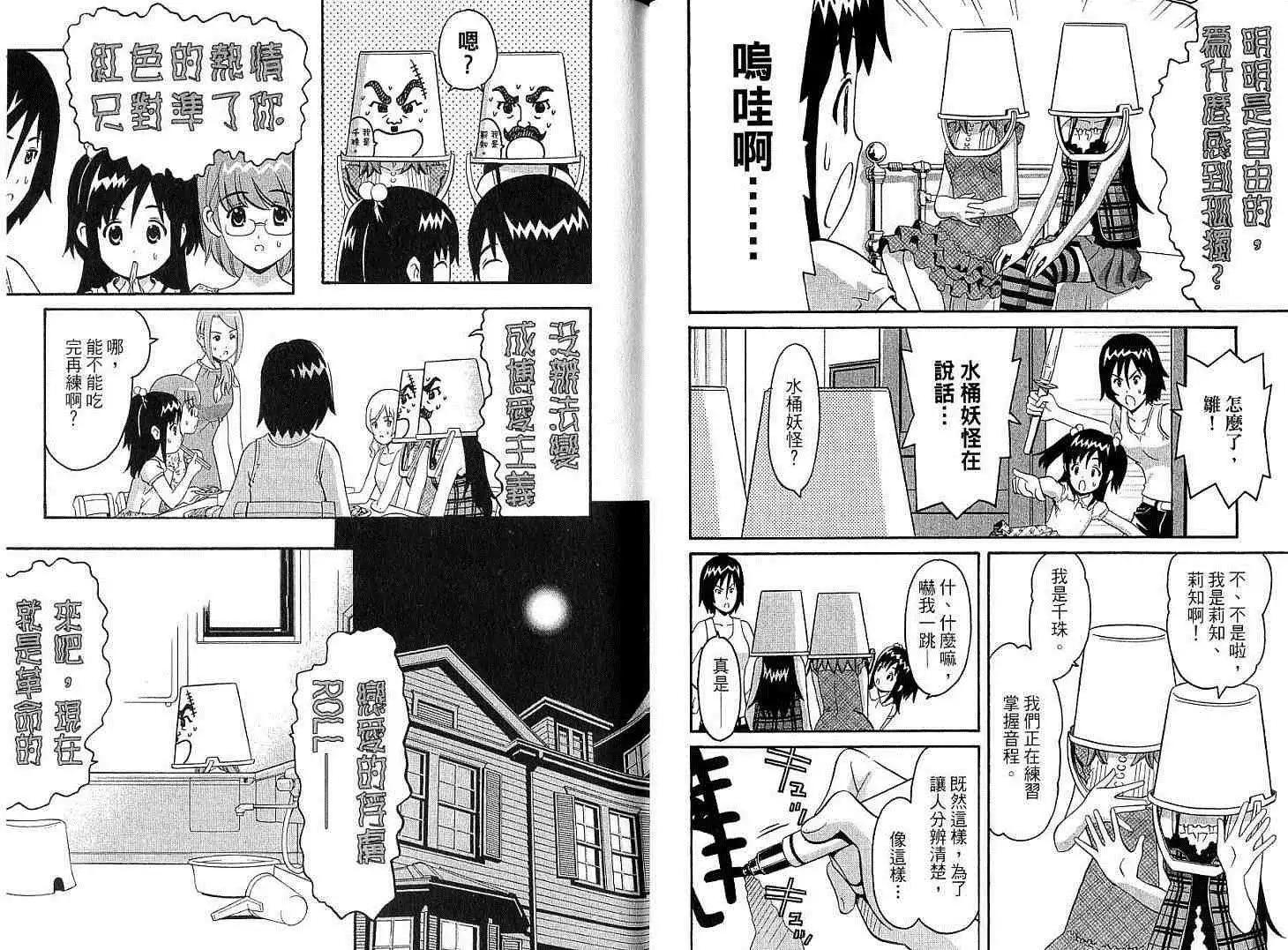 偶像時光 - 第02卷(1/3) - 5