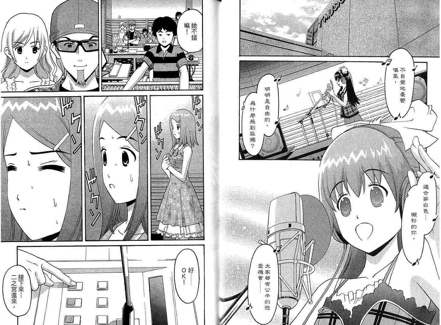 偶像時光 - 第02卷(1/3) - 7