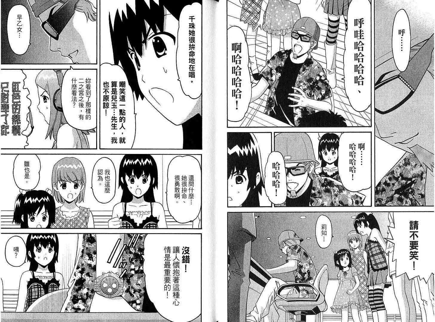 偶像時光 - 第02卷(1/3) - 3