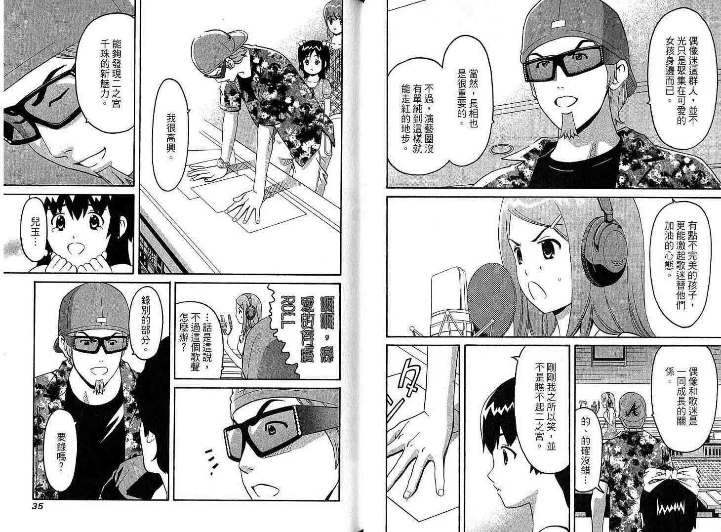 偶像時光 - 第02卷(1/3) - 4
