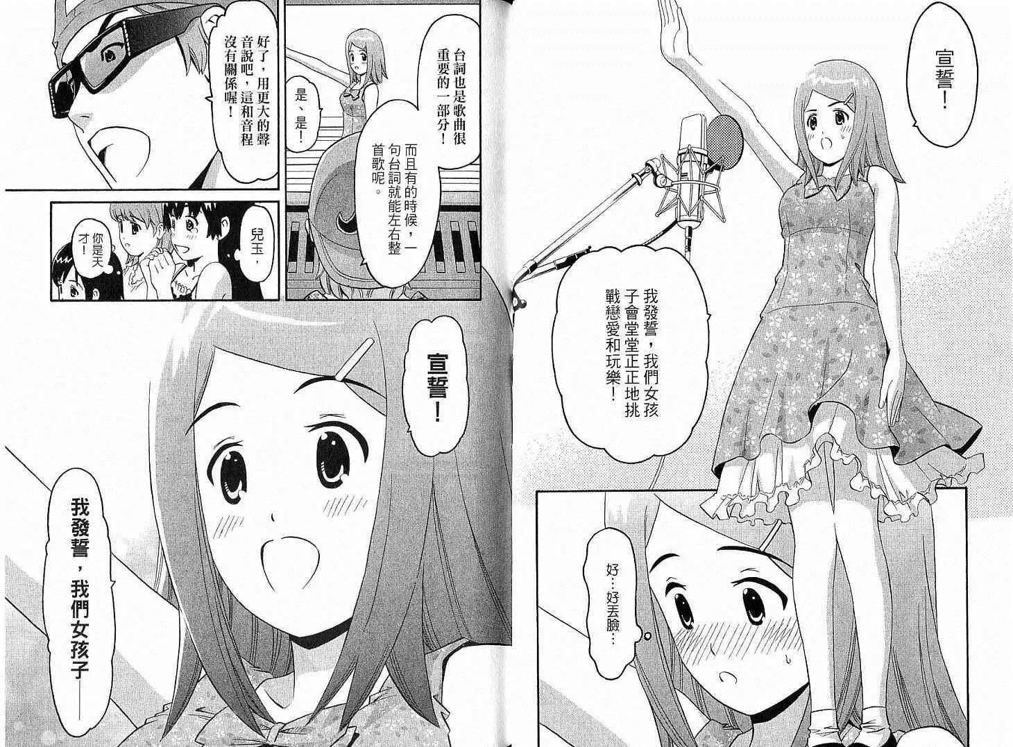 偶像時光 - 第02卷(1/3) - 5