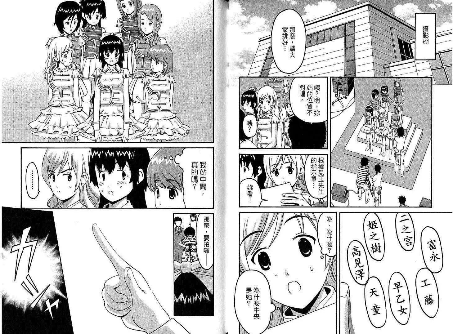 偶像時光 - 第02卷(1/3) - 6