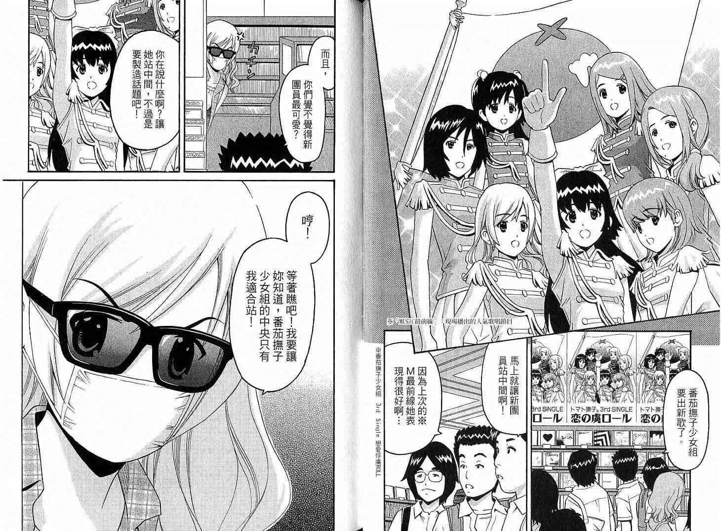 偶像時光 - 第02卷(1/3) - 7
