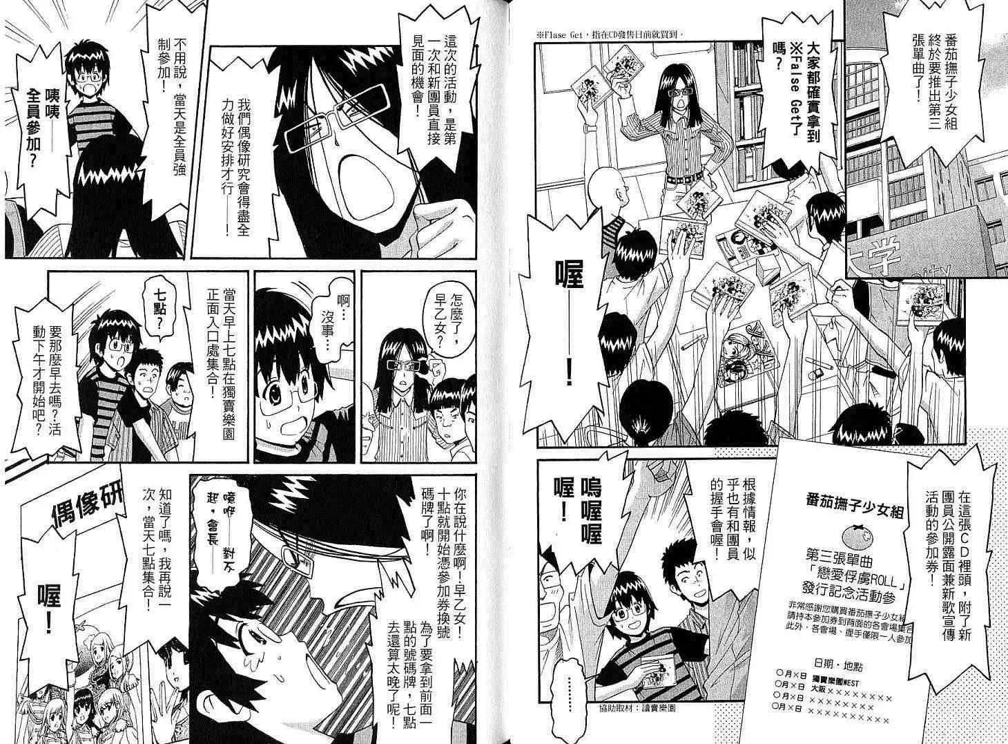 偶像時光 - 第02卷(1/3) - 1