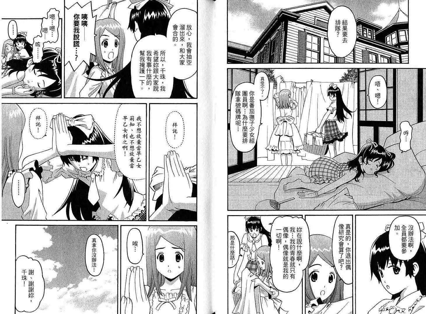 偶像時光 - 第02卷(1/3) - 2