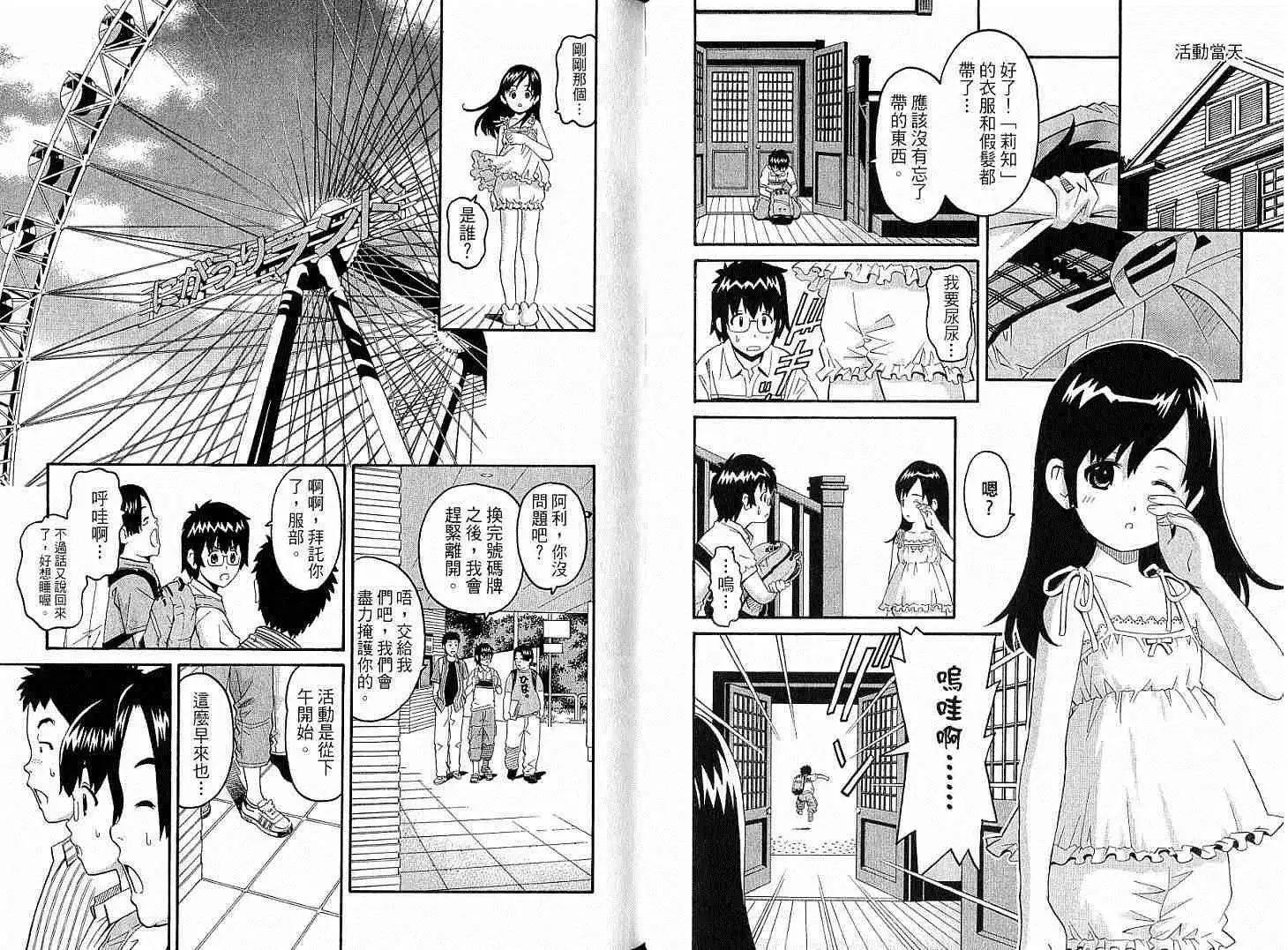偶像時光 - 第02卷(1/3) - 3