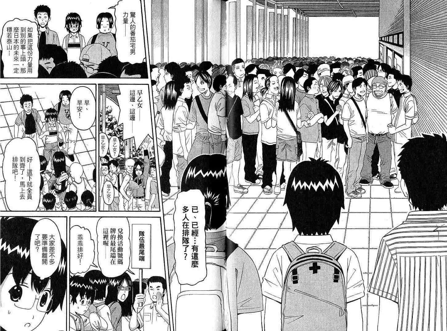 偶像時光 - 第02卷(1/3) - 4