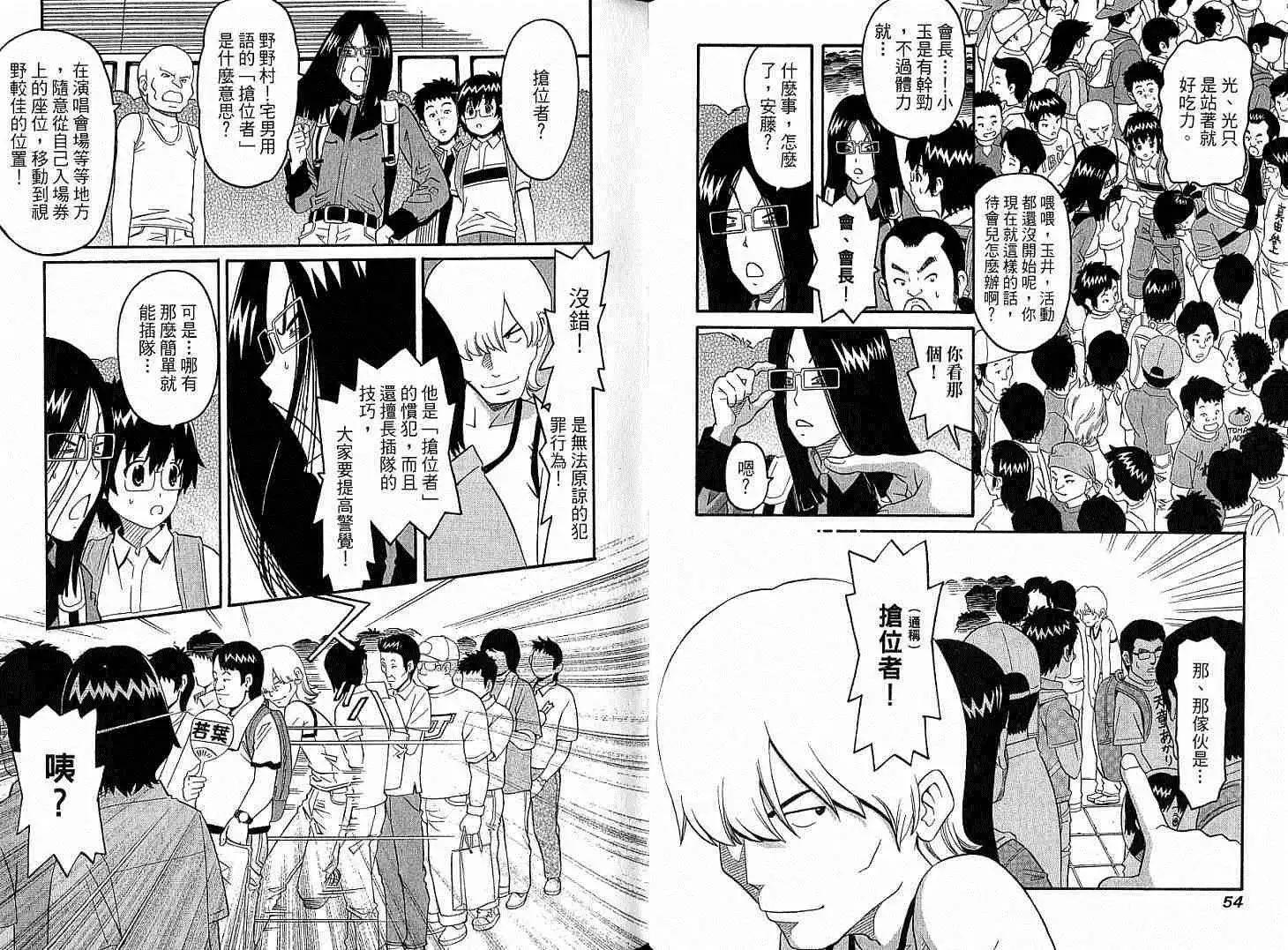 偶像時光 - 第02卷(1/3) - 6