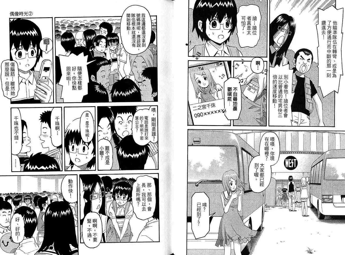 偶像時光 - 第02卷(1/3) - 7