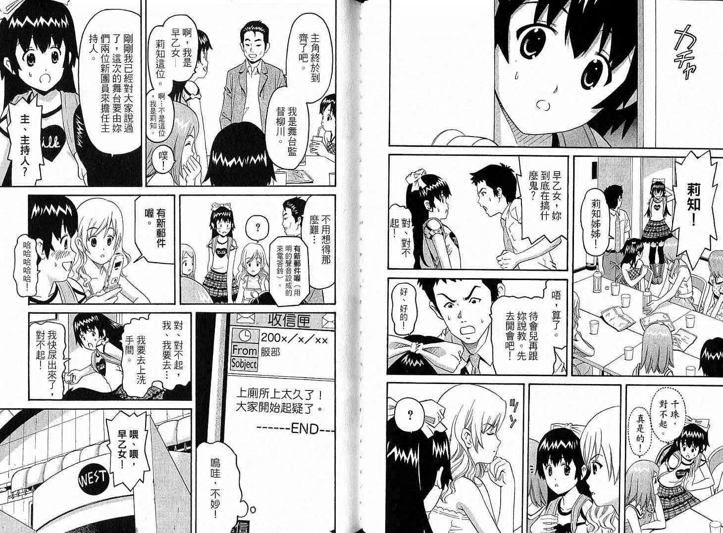 偶像時光 - 第02卷(1/3) - 1