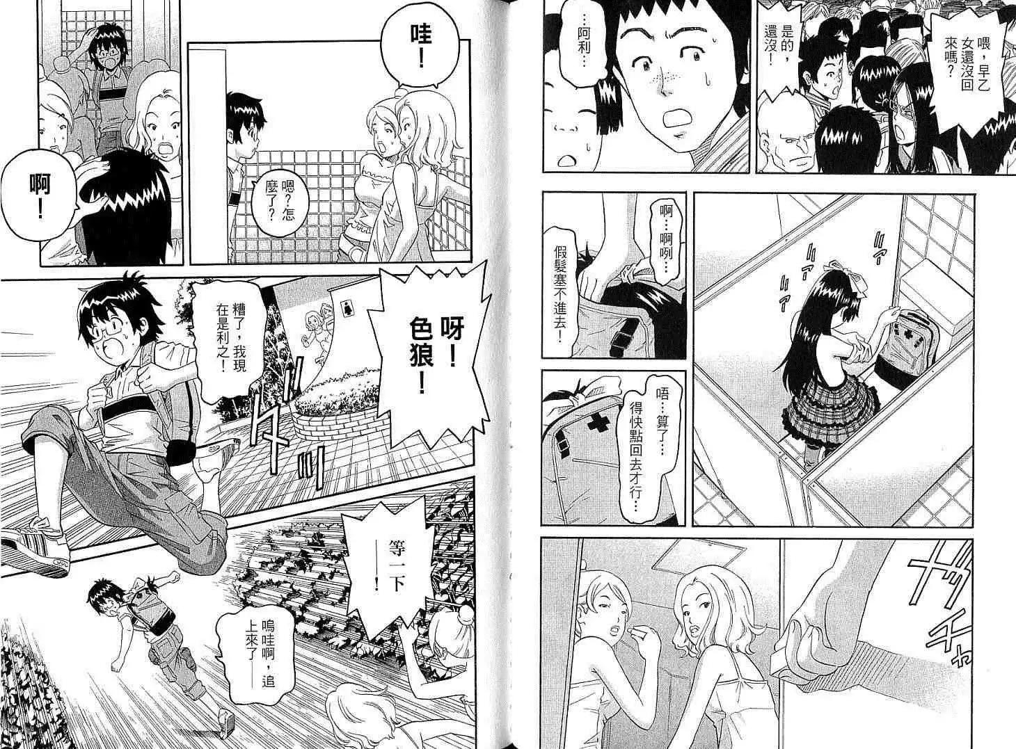 偶像時光 - 第02卷(1/3) - 3
