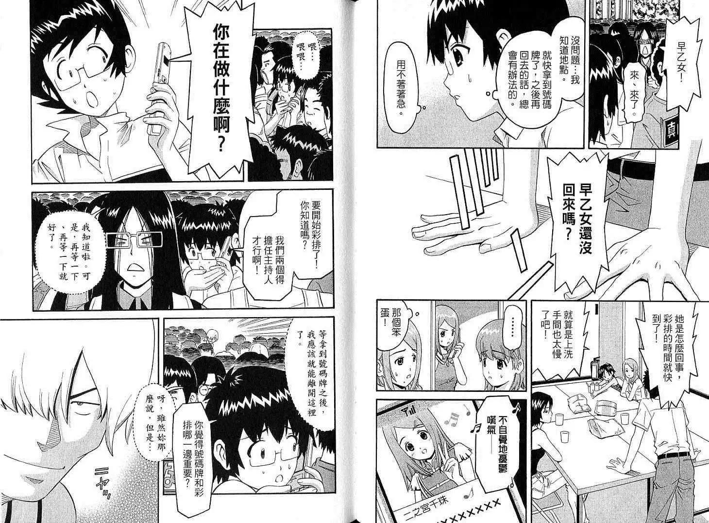 偶像時光 - 第02卷(1/3) - 5