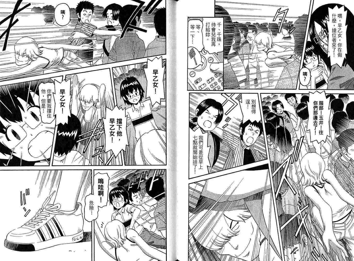 偶像時光 - 第02卷(1/3) - 6