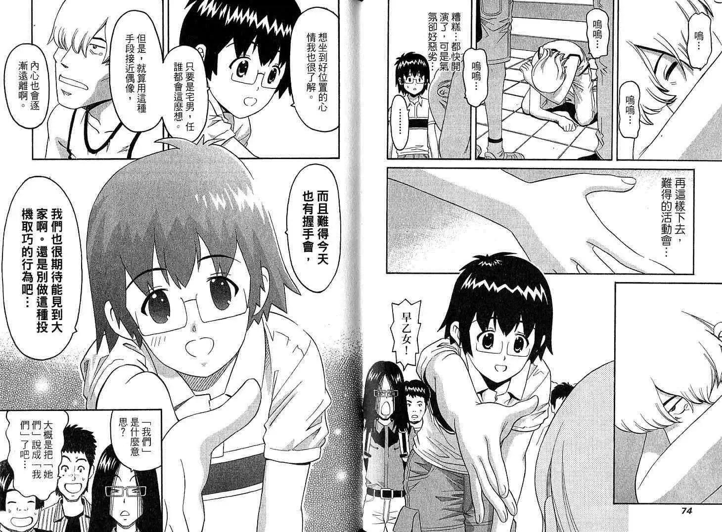 偶像時光 - 第02卷(1/3) - 8