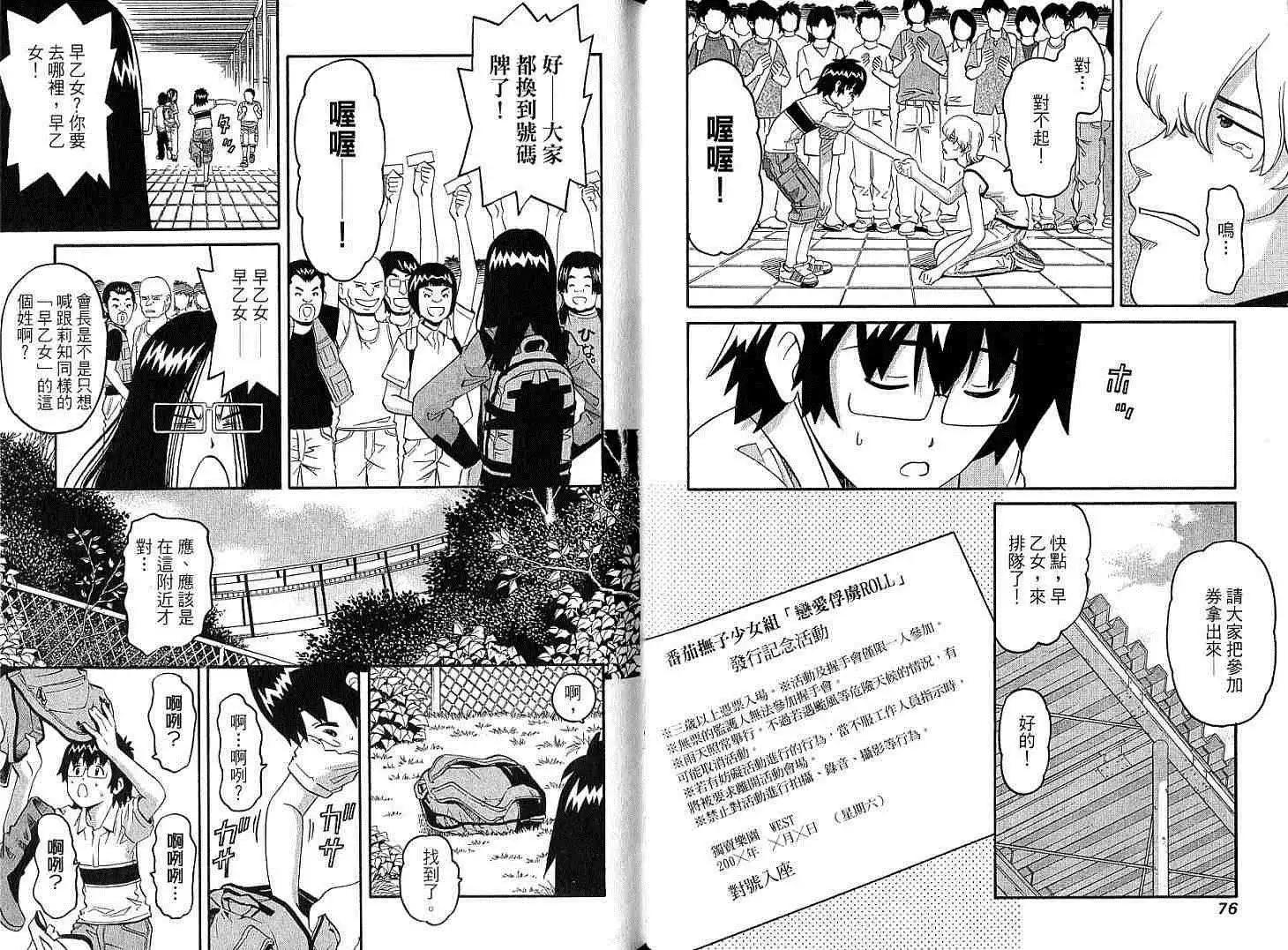 偶像時光 - 第02卷(1/3) - 1