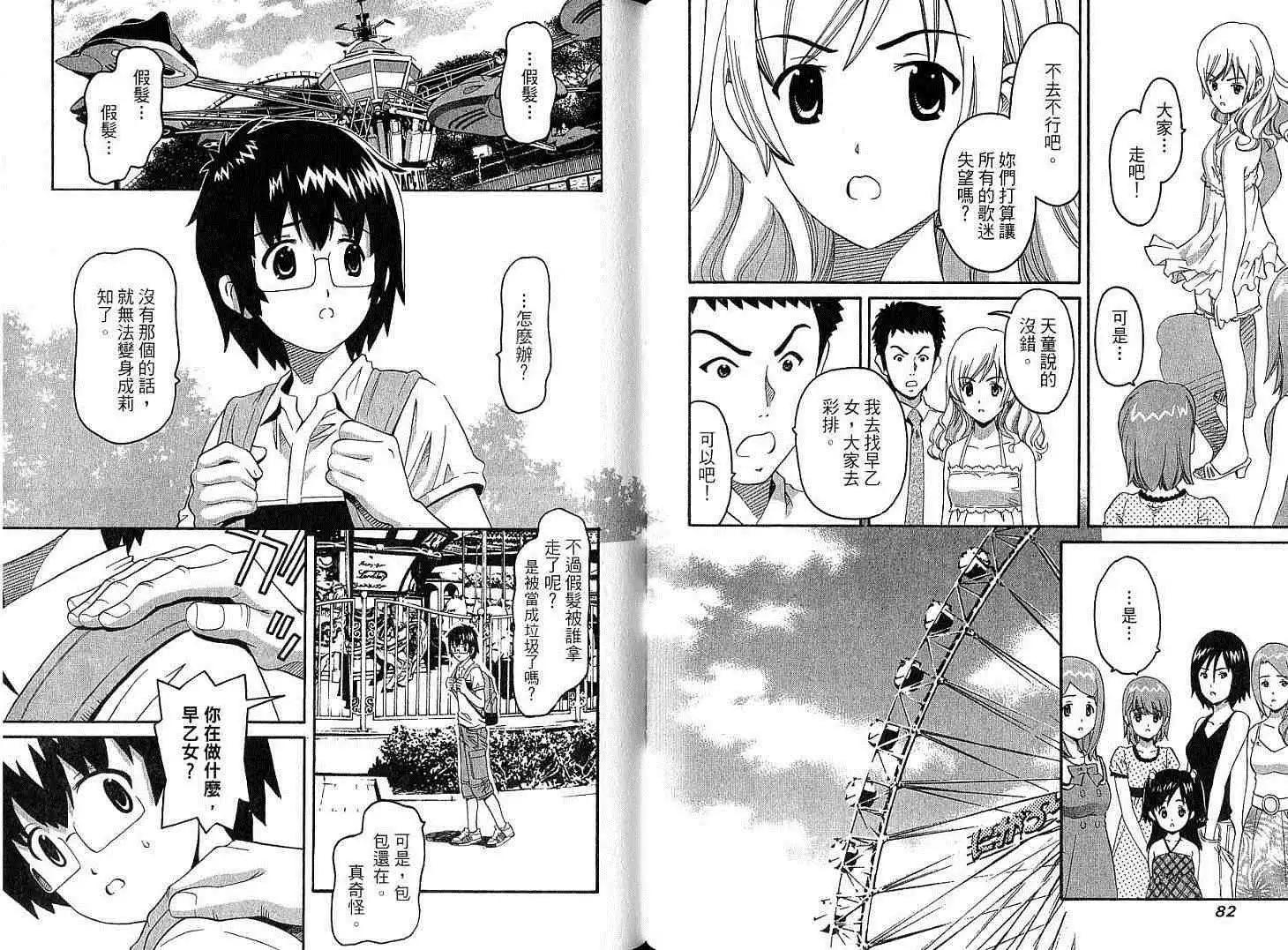 偶像時光 - 第02卷(1/3) - 4