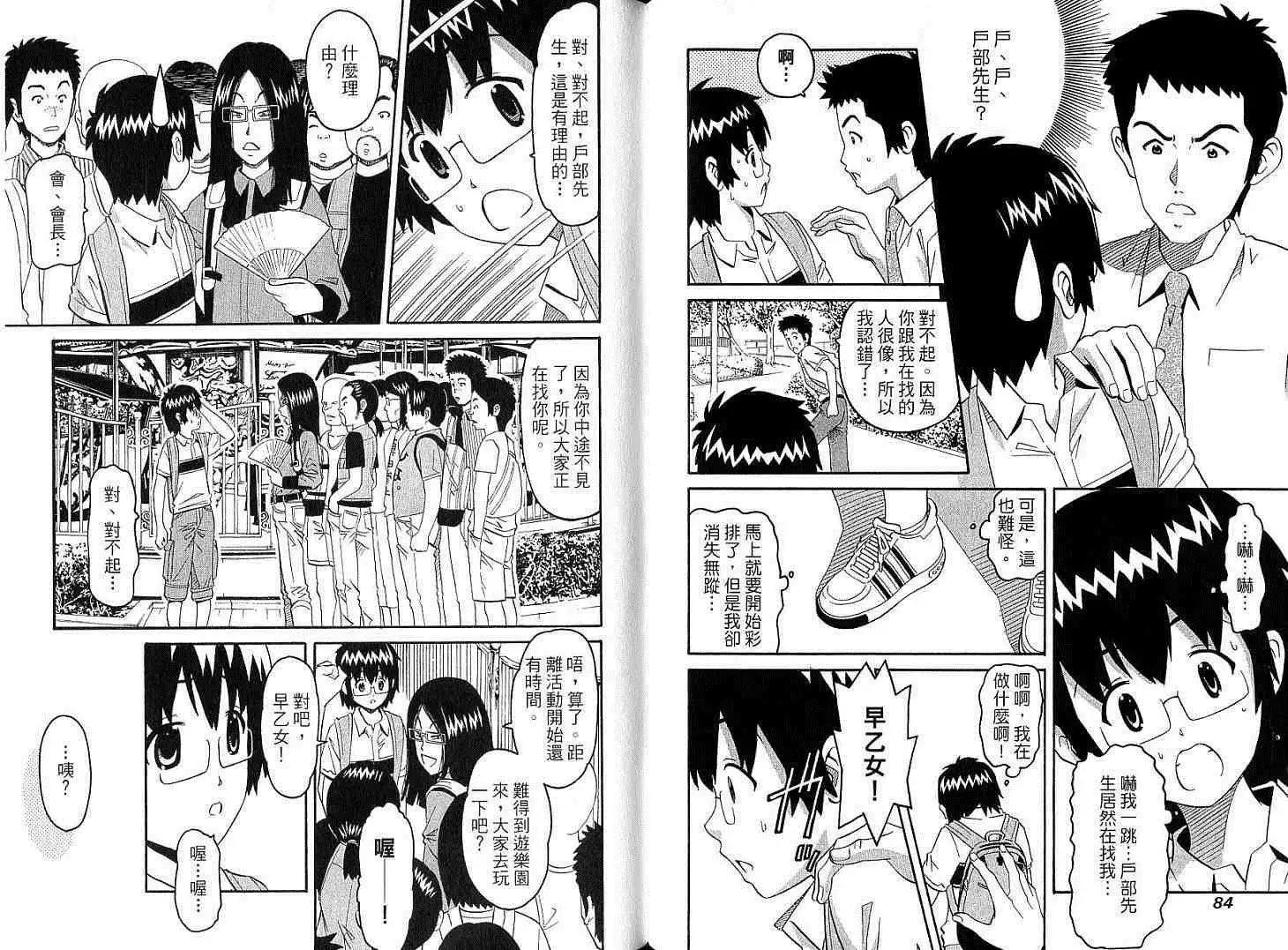 偶像時光 - 第02卷(1/3) - 5