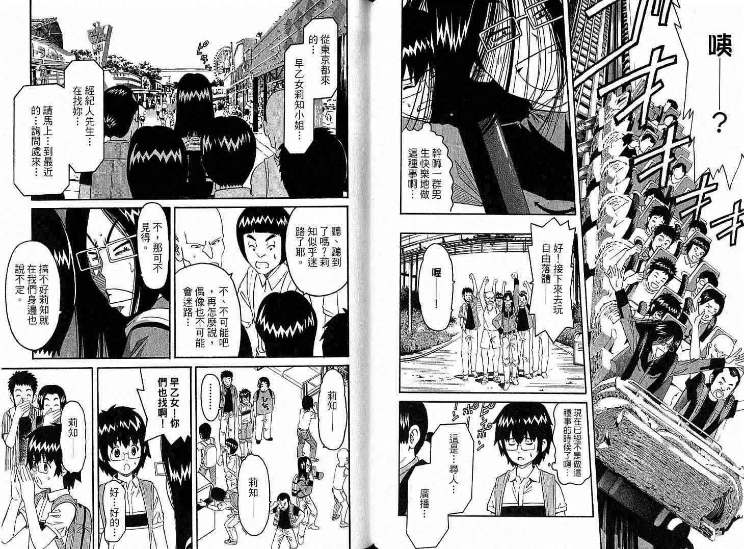 偶像時光 - 第02卷(1/3) - 6