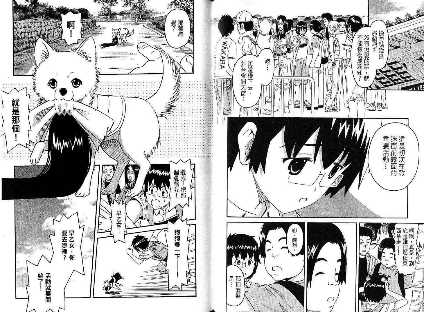 偶像時光 - 第02卷(1/3) - 7