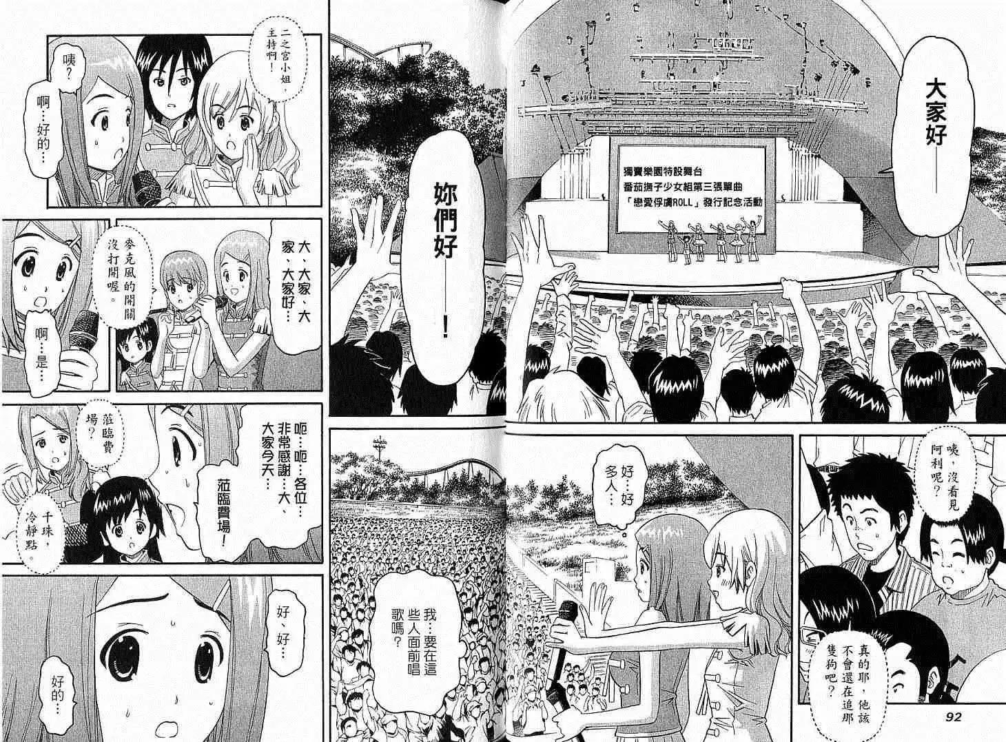 偶像時光 - 第02卷(1/3) - 1