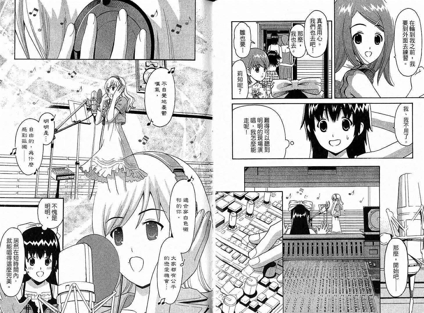 偶像時光 - 第02卷(1/3) - 5