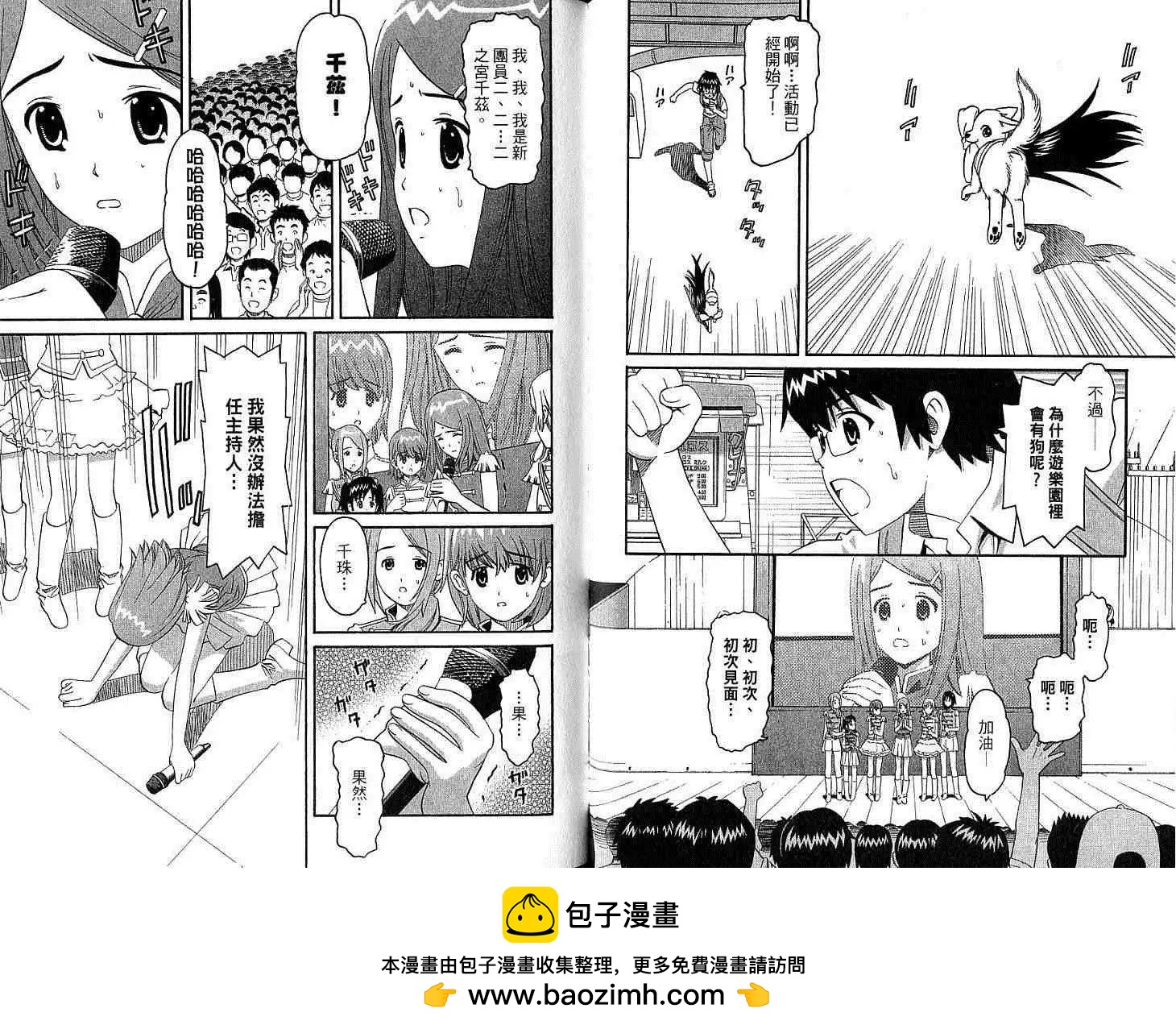 偶像時光 - 第02卷(1/3) - 2