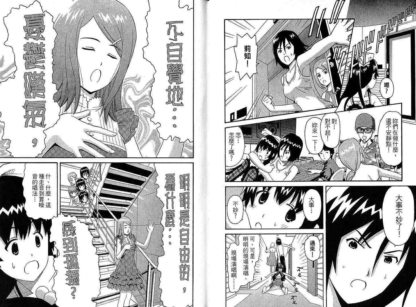 偶像時光 - 第02卷(1/3) - 6