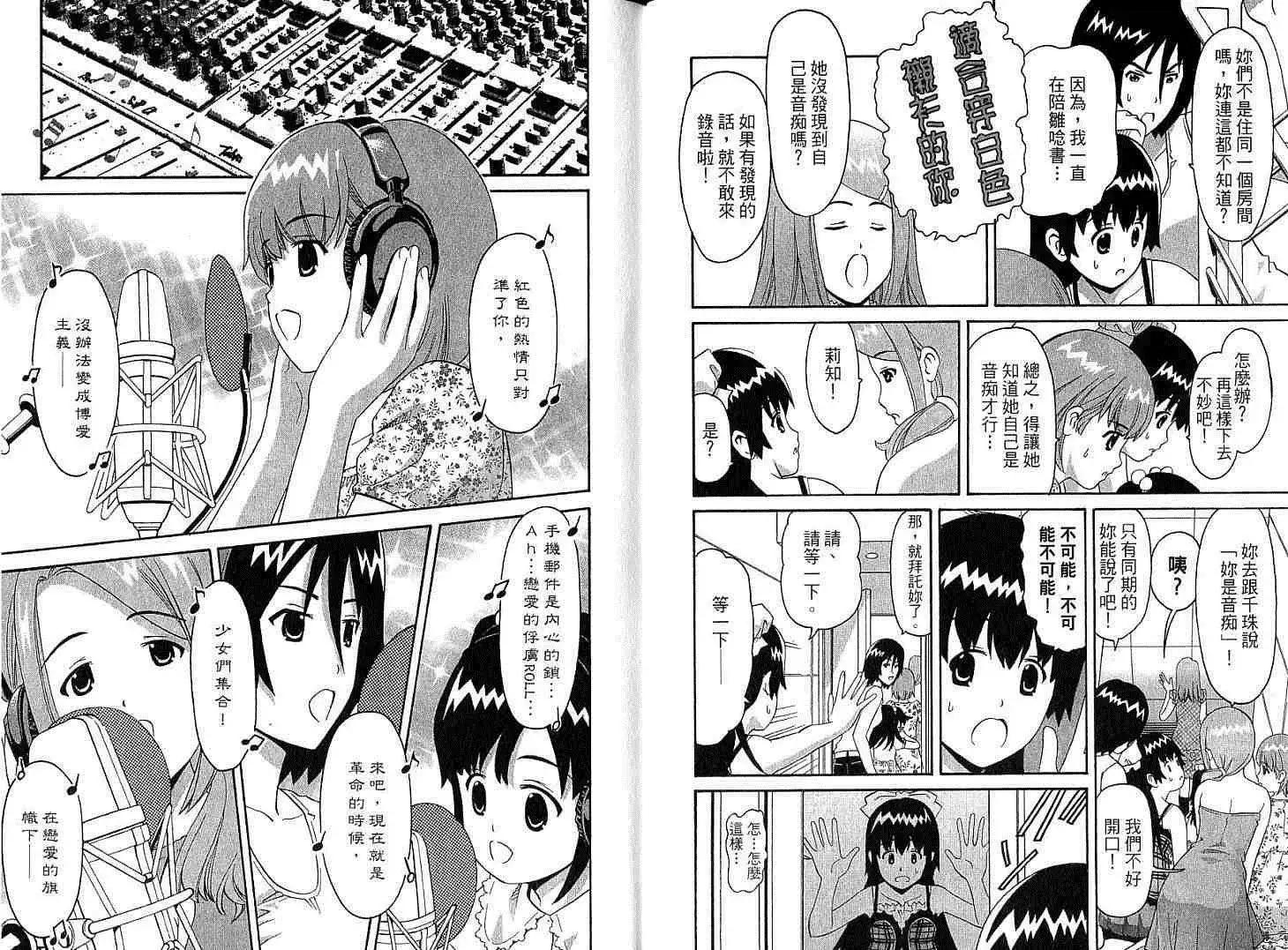 偶像時光 - 第02卷(1/3) - 7