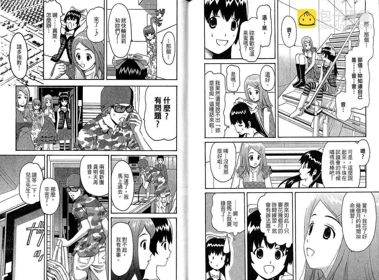 偶像時光 - 第02卷(1/3) - 8