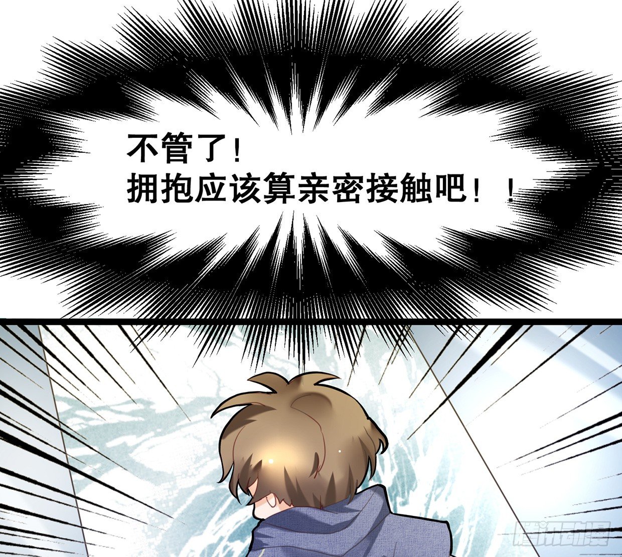 偶像無限制99% - 抱上去算不算“親密接觸” - 4