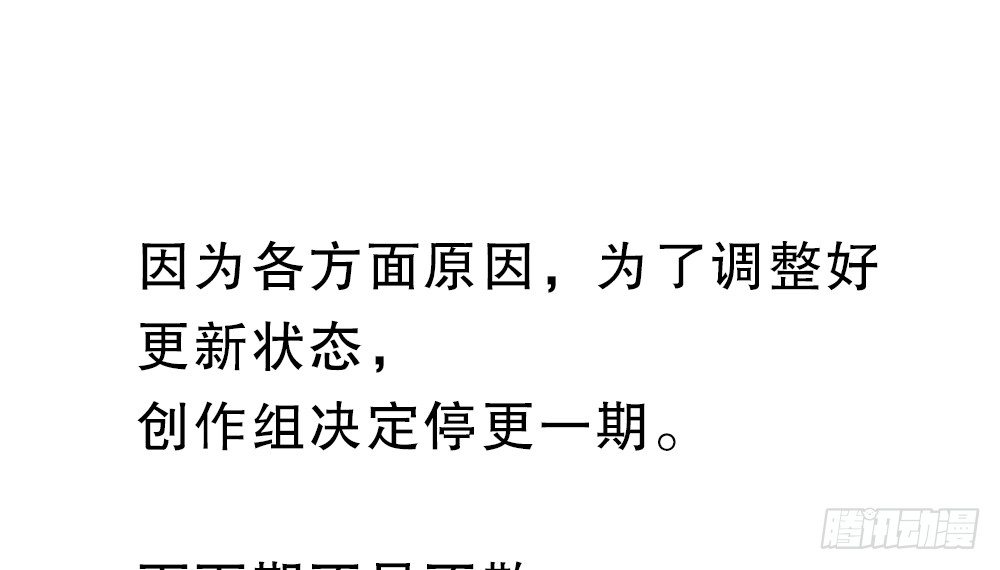 停更通知-第94话