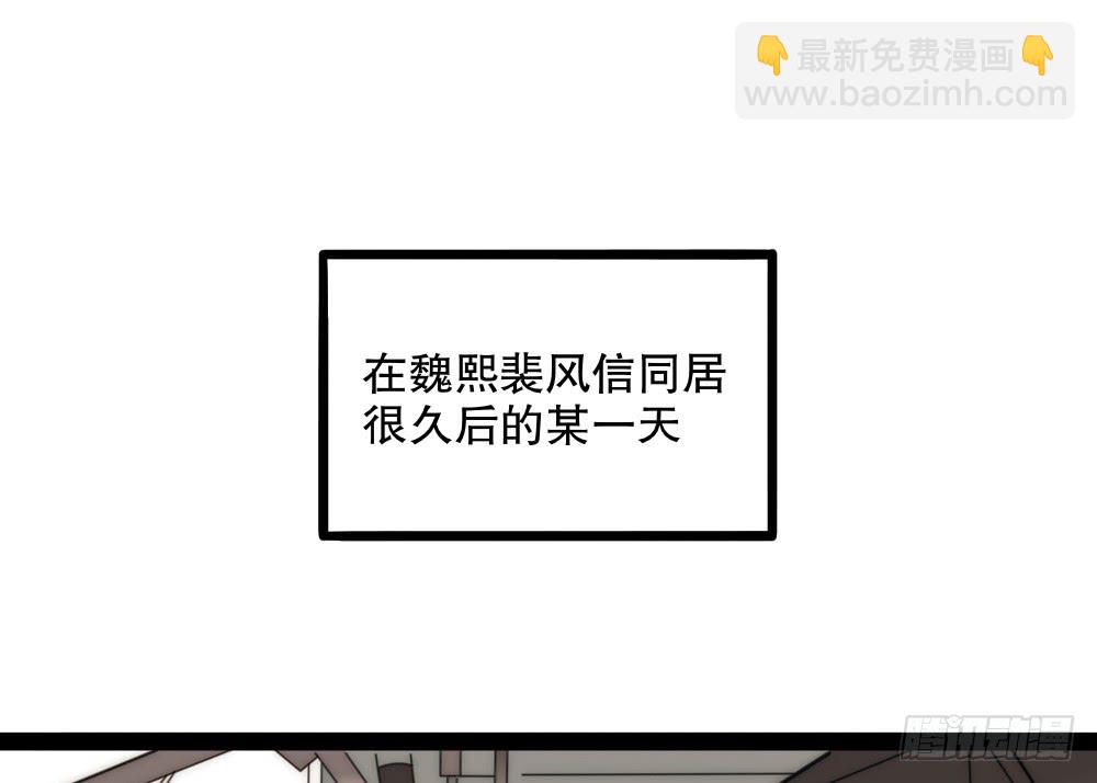 裴魏不为人知的日常（四）(1/2)-第108话