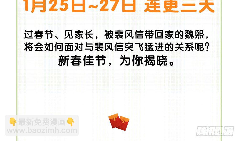 裴魏小剧场&amp;付费通知-第96话