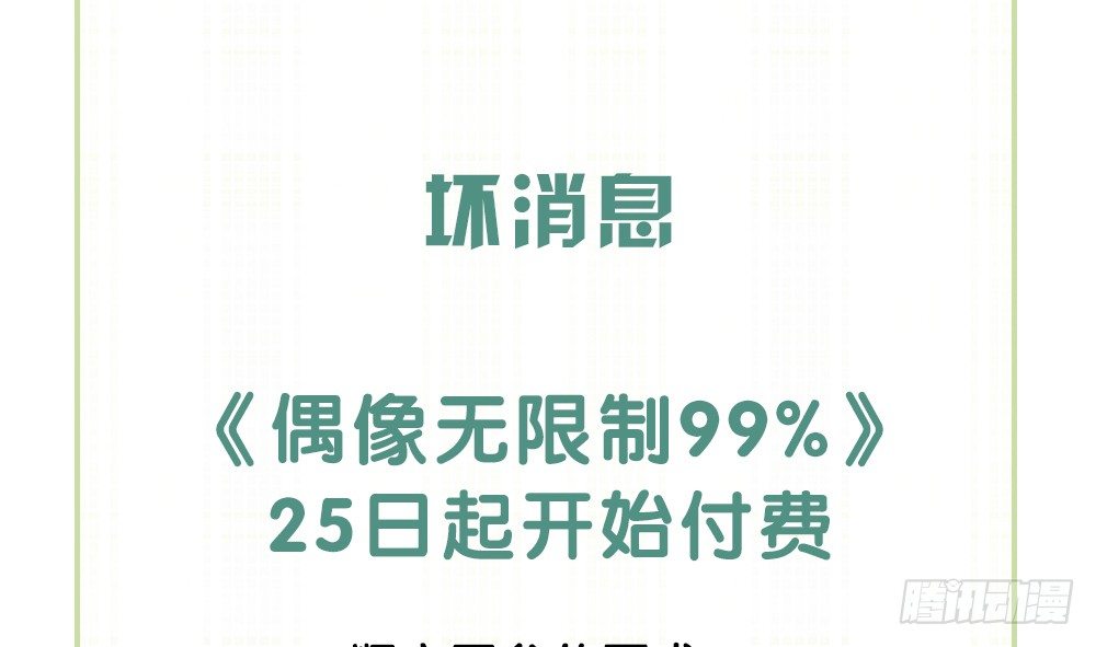 裴魏小剧场&amp;付费通知-第96话