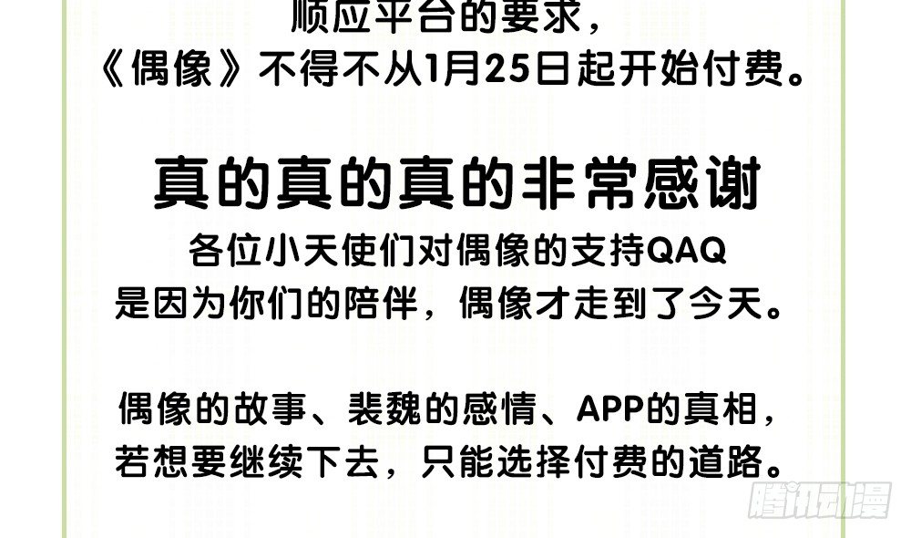 裴魏小剧场&amp;付费通知-第96话