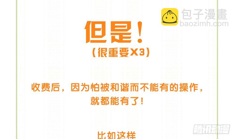 裴魏小剧场&amp;付费通知-第96话